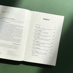 Книга Як хотіти й отримати все (але це неточно) - Тетяна Лукинюк, Людмила Колб