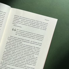 Книга Як хотіти й отримати все (але це неточно) - Тетяна Лукинюк, Людмила Колб