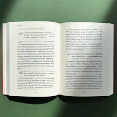 Книга Як хотіти й отримати все (але це неточно) - Тетяна Лукинюк, Людмила Колб