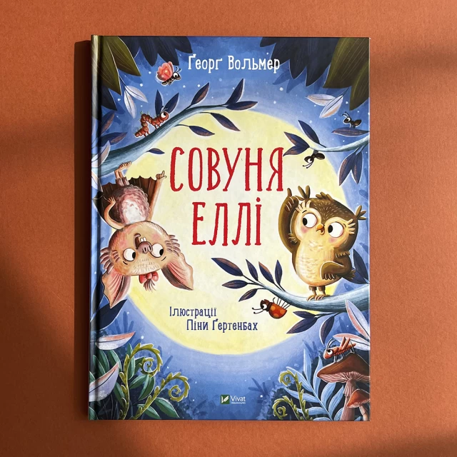 Книга Совуня Еллі - Ґеорґ Вольмер