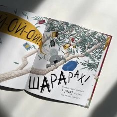 Книга Як коалу гуляти викликали - Рейчел Брайт