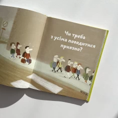 Книга Що добре, а що погано? - Оскар Бреніф’є Книга Що добре, а що погано? - Оскар Бреніф’є