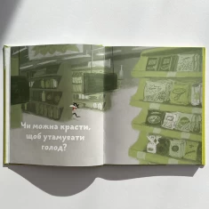 Книга Що добре, а що погано? - Оскар Бреніф’є Книга Що добре, а що погано? - Оскар Бреніф’є