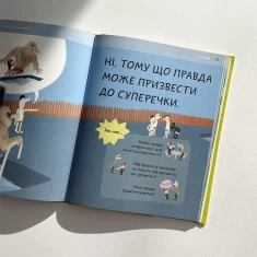 Книга Що добре, а що погано? - Оскар Бреніф’є Книга Що добре, а що погано? - Оскар Бреніф’є