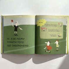 Книга Що добре, а що погано? - Оскар Бреніф’є Книга Що добре, а що погано? - Оскар Бреніф’є