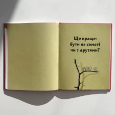 Книга Що таке почуття? - Оскар Бреніф’є