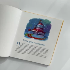Книга Бюро винаходів Цукінька - Уляна Письменна Книга Бюро винаходів Цукінька - Уляна Письменна