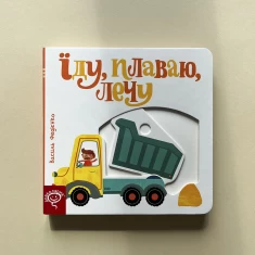 Книга Їду, плаваю, лечу - Василь Федієнко