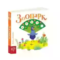 Книга Зоопарк - Василь Федієнко