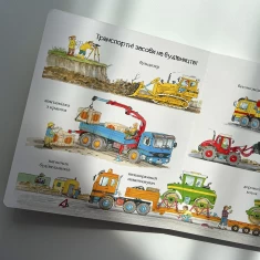 Книга Великі машини-помічники людей - Вольфганг Метцгер