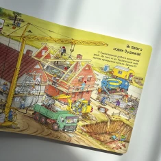 Книга Великі машини-помічники людей - Вольфганг Метцгер