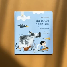 Книга Няв-гав-кар ква-му-га-ко - Олег Симоненко Книга Няв-гав-кар ква-му-га-ко - Олег Симоненко