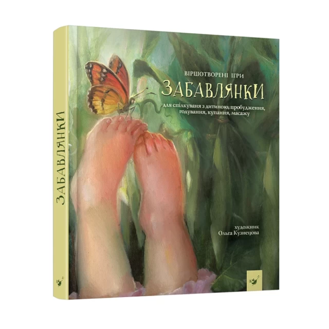 Книга Забавлянки - Наталія Мазур