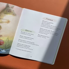 Книга Забавлянки - Наталія Мазур Книга Забавлянки - Наталія Мазур