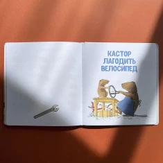 Книга Кастор — на всі лапи майстер: розповідає про інструменти та вчить їх застосовувати - Ларс Клінтінг