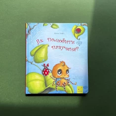 Комплект із двох книг про пригоди павученяти