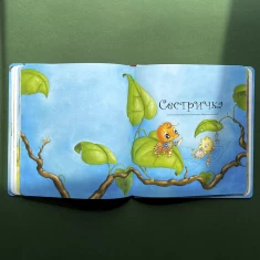 Книга Як полюбити павученя? - Діана Амфт