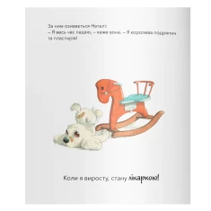 Книга Ким я мрію бути? - Квентін Ґребан