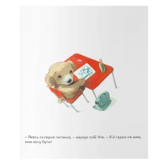 Книга Ким я мрію бути? - Квентін Ґребан