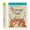 Книга Джуді Муді — марсіянка.  Книга 12 - МакДоналд Меґан