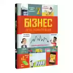 Книга Бізнес для початківців - Лара Браян, Роуз Голл