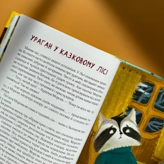 Книга Казковий ліс. Пригоди єнотиків-бешкетників - Юлія Олефір