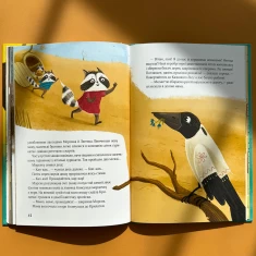 Книга Казковий ліс. Пригоди єнотиків-бешкетників - Юлія Олефір