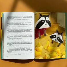 Книга Казковий ліс. Пригоди єнотиків-бешкетників - Юлія Олефір