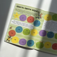 Книга Шусть і Шуня. Нумо гратися! Стікербук