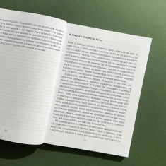 Книга Насолоджуйся кожним шматочком - Лінн Россі