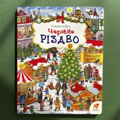 Книга Чарівне Різдво. Віммельбух