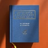 Книга Антологія української поезії ХХ століття - від Тичини до Жадана