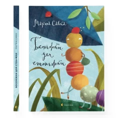 Книга Босоніжки для стоніжки - Мар’яна Савка