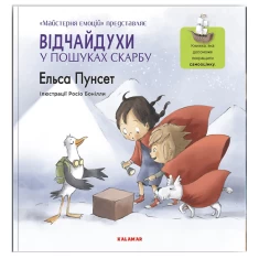 Книга Відчайдухи в пошуках скарбу - Ельса Пунсет Книга Відчайдухи в пошуках скарбу - Ельса Пунсет
