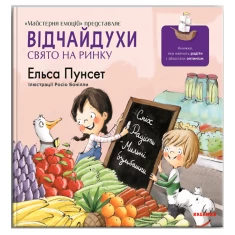 Книга Відчайдухи. Свято на ринку - Ельса Пунсет Книга Відчайдухи. Свято на ринку - Ельса Пунсет