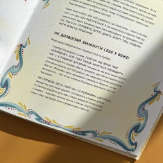 Книга Здолай булінг разом із героями казок - Форнасарі Елеонора