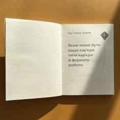 Книга Кар’єра без драм і травм - Анна Мазур, Настя Пасенко