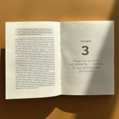 Книга Кар’єра без драм і травм - Анна Мазур, Настя Пасенко