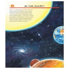 Книга Досліджуємо космос. Чому? Чого? Навіщо? - Андреа Ерне Книга Досліджуємо космос. Чому? Чого? Навіщо? - Андреа Ерне