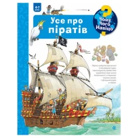 Книга Усе про піратів. Чому? Чого? Навіщо? - Андреа Ерне