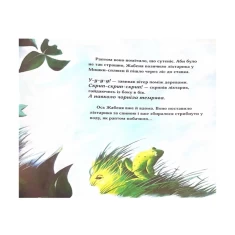 Книга Хто ховається у темряві? - Христина М. Батлер, Джейн Чепмен Книга Хто ховається у темряві? - Христина М. Батлер, Джейн Чепмен