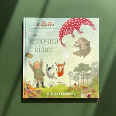 Книга Летючий візит. Історії парку Персі - Нік Баттерворт