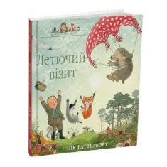 Книга Летючий візит. Історії парку Персі - Нік Баттерворт