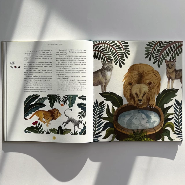 Книга У світі оповідок про тварин. 50 казок, міфів і легенд - Енджела Макаллістер