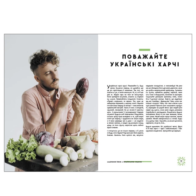 Книга Зваблення їжею з українським смаком - Євген Клопотенко