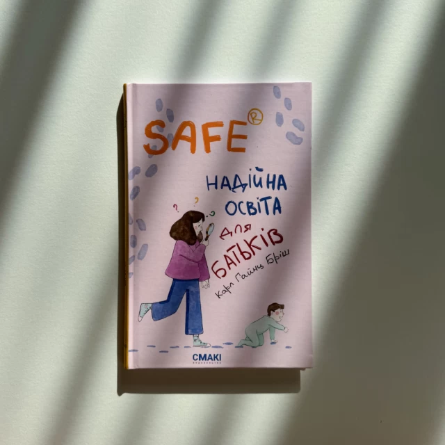 Книга Надійна освіта для батьків. SAFE® - Карл Гайнц Бріш