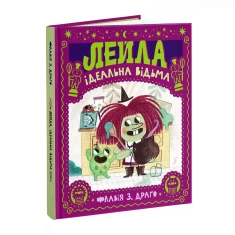 Книга Лейла. Ідеальна відьма - Флавія З. Драґо