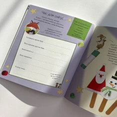 Книга активностей. Однієї сніжної ночі - Нік Баттерворт