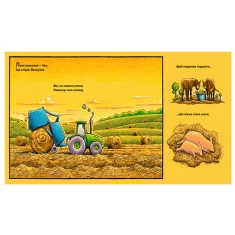 Книга Моє будівництво: на фермі й у полі роботи доволі - Шеррі Даскі Рінкер