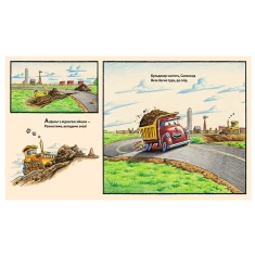 Книга Моє будівництво: на фермі й у полі роботи доволі - Шеррі Даскі Рінкер